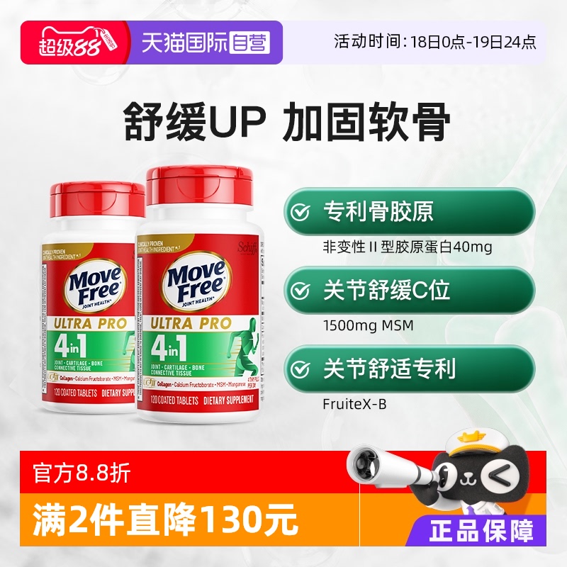 MoveFree强效骨胶原2瓶装