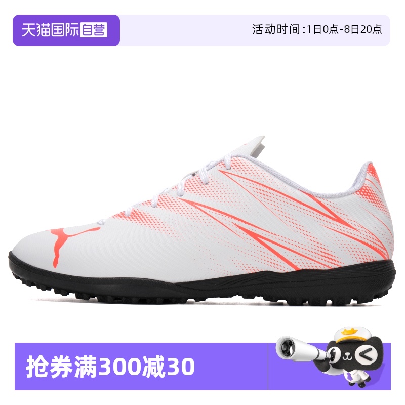 【自营】Puma彪马足球鞋男鞋新款ATTACANTO TT透气运动低帮TT钉鞋