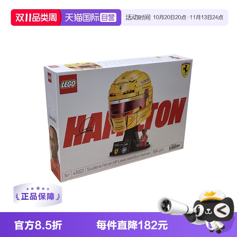 【自营】LEGO乐高43022汉密尔顿头盔男女益智拼搭积木玩具礼物