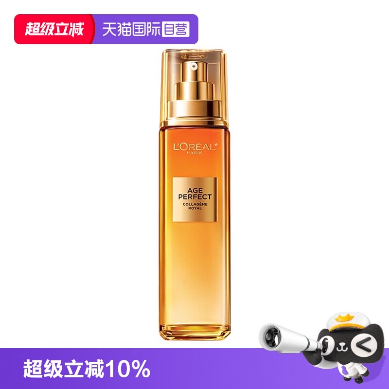 【自营】欧莱雅小蜜罐花蜜胶原乳液补水滋润紧致抗皱保湿精华乳女