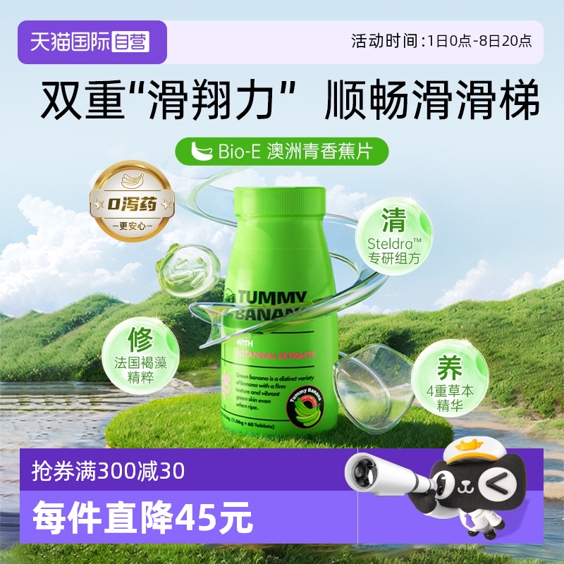 【自营】旅行装14片bioe澳洲青香蕉片排通宿便秘润肠纤维肠胃蠕动