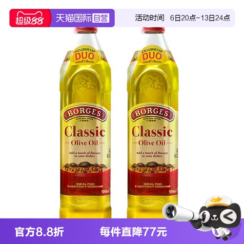 【自营】Borges/伯爵西班牙进口伯爵橄榄油烹饪炒菜食用油500ml*2