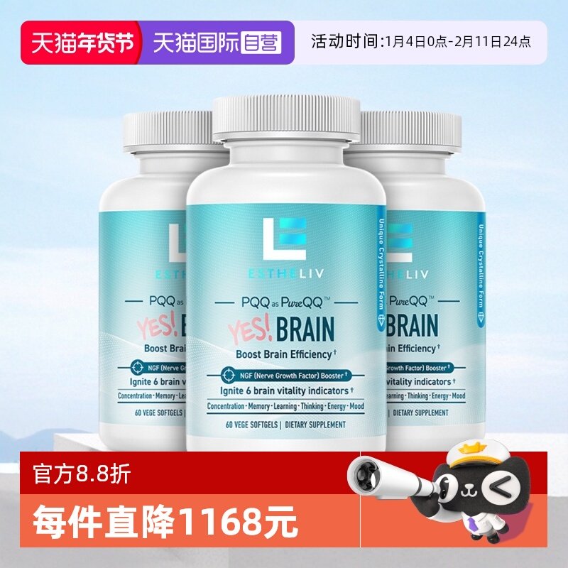 【自营】3瓶装ESTHELIV研生之力YES脑动力考试PQQ记忆力DHA补脑素,保健食品/膳食营养补充食品,DHA/EPA/DPA,淘宝优惠券,粉丝福利购,淘宝优惠卷