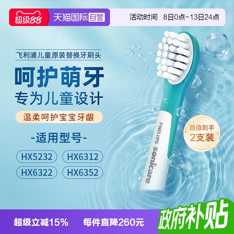 【自营】飞利浦儿童电动牙刷头HX6032官方原装正品HX6322/6352