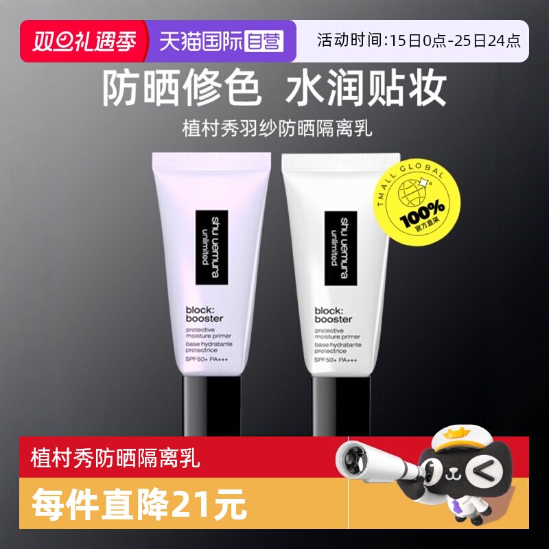 植村秀妆前方管润色提亮日本