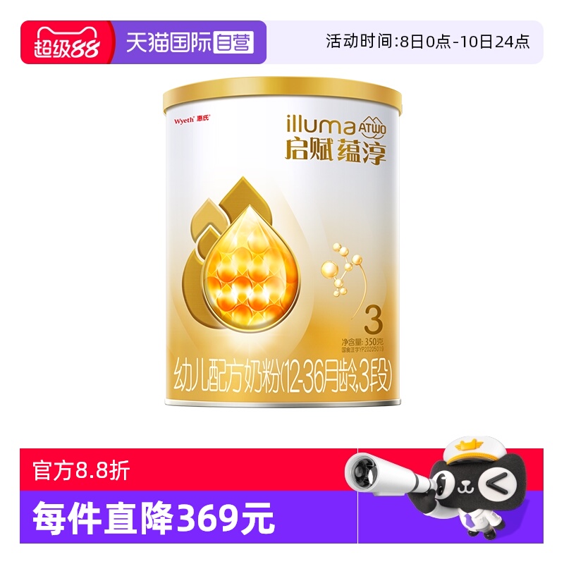 【自营】【新客专享】惠氏启赋婴幼儿奶粉蕴淳3段350g+HMO+A2奶源