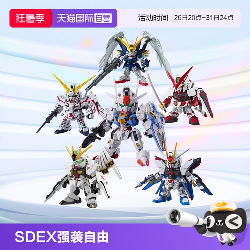 万代拼装模型SDEX独角兽强袭自由