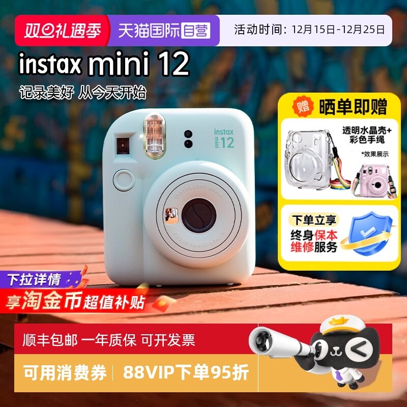 【自营】[圣诞礼物]富士 mini12 立拍立得相机毕业男女学生海外版