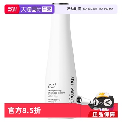 【自营】植村秀美发 酵米强韧洗发水