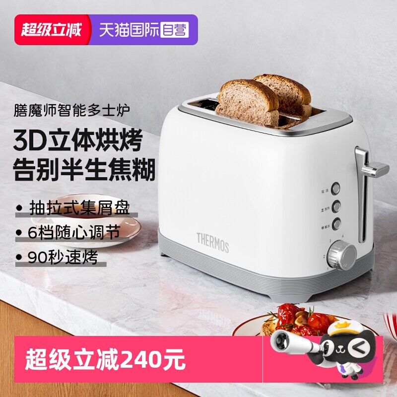 【自营】膳魔师新款多士炉烤面包机加热吐司机家用全自动吐司机