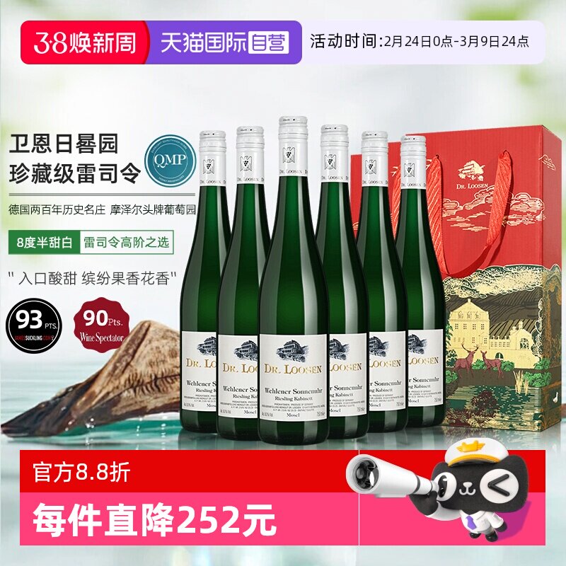 【自营】德国Dr. Loosen露森卫恩日晷园雷司令珍藏白葡萄酒750*6