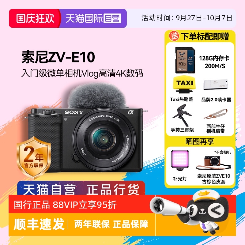 高清索尼zv-e10入门级半画幅