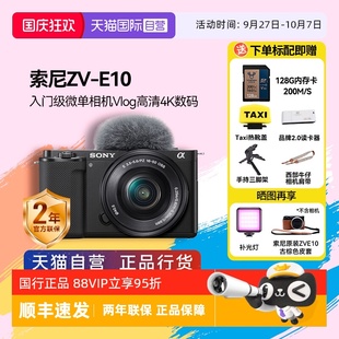 E10L入門級微單相機Vlog高清4K數碼 zve10 索尼 自營 Sony