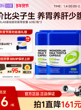 【自营】WonderLab奶蓟草护肝片净肝60粒水飞蓟素姜黄保健 熬夜