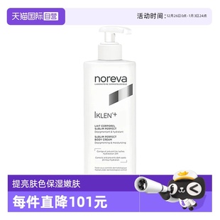 多元 noreva补水保湿 焕亮焕白身体乳400ml滋润 自营