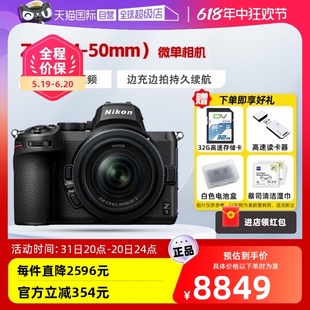 50全画幅微单相机单机高清轻量化机身 Nikon 自营 尼康Z5