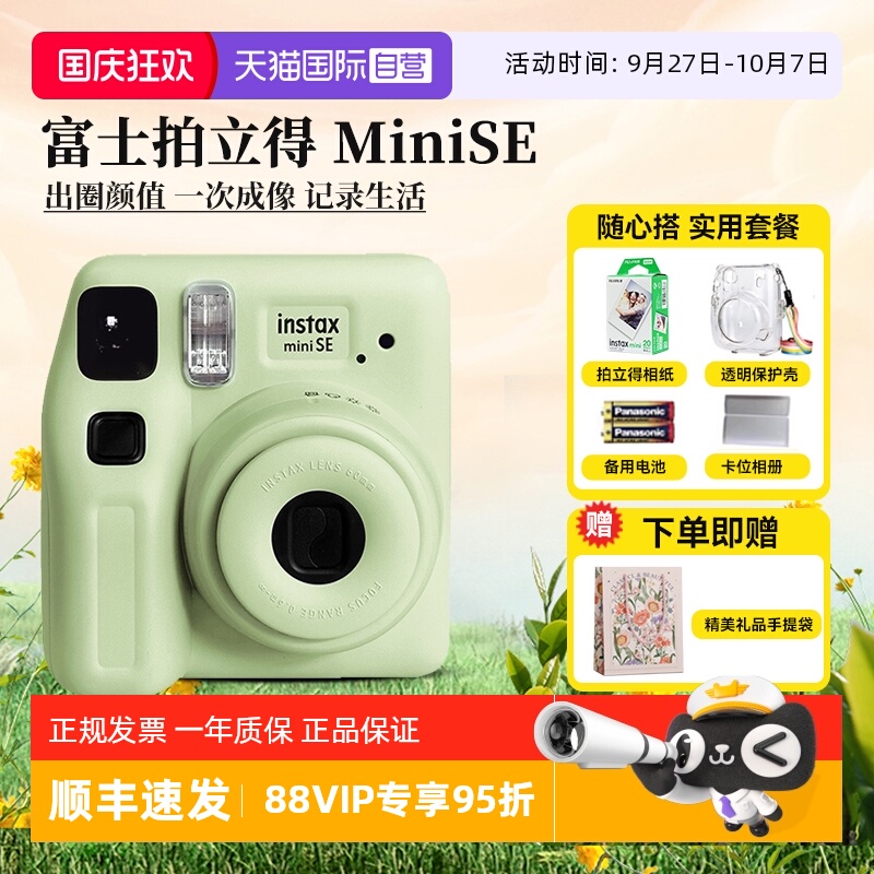 富士立拍立得instaxminiSE