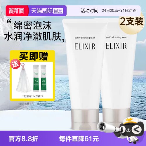 【自营】Elixir/怡丽丝尔纯肌净澈洁面膏深层清洁肌肤洗面奶俩支