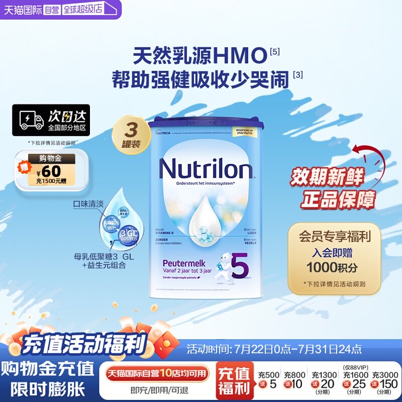 【自营】Nutrilon牛栏诺优能进口幼儿配方奶粉5段800g*3罐儿童