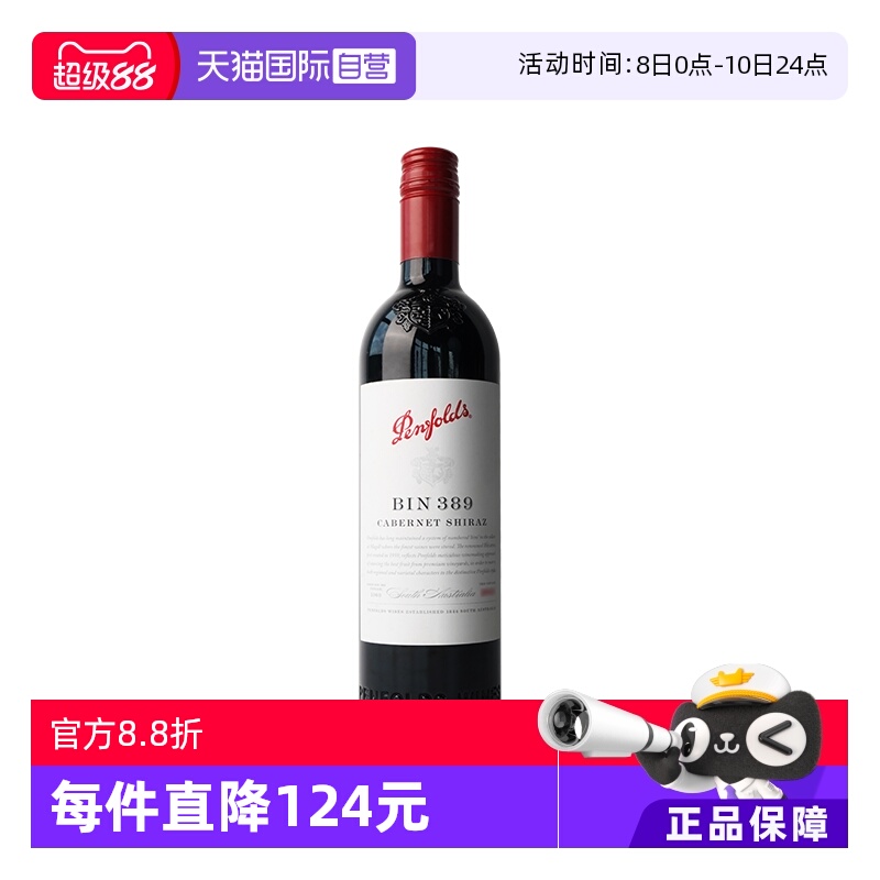 【自营】penfolds奔富BIN389干红葡萄酒 750ML螺旋盖澳洲原瓶进口