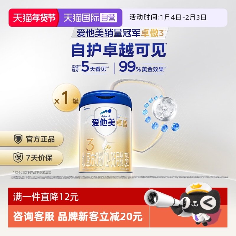 【自营】爱他美卓傲幼儿配方奶粉3段(12-36月龄)800g