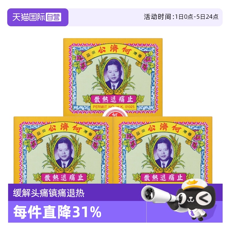 头痛、发冷发热、骨痛、牙痛，小儿发热