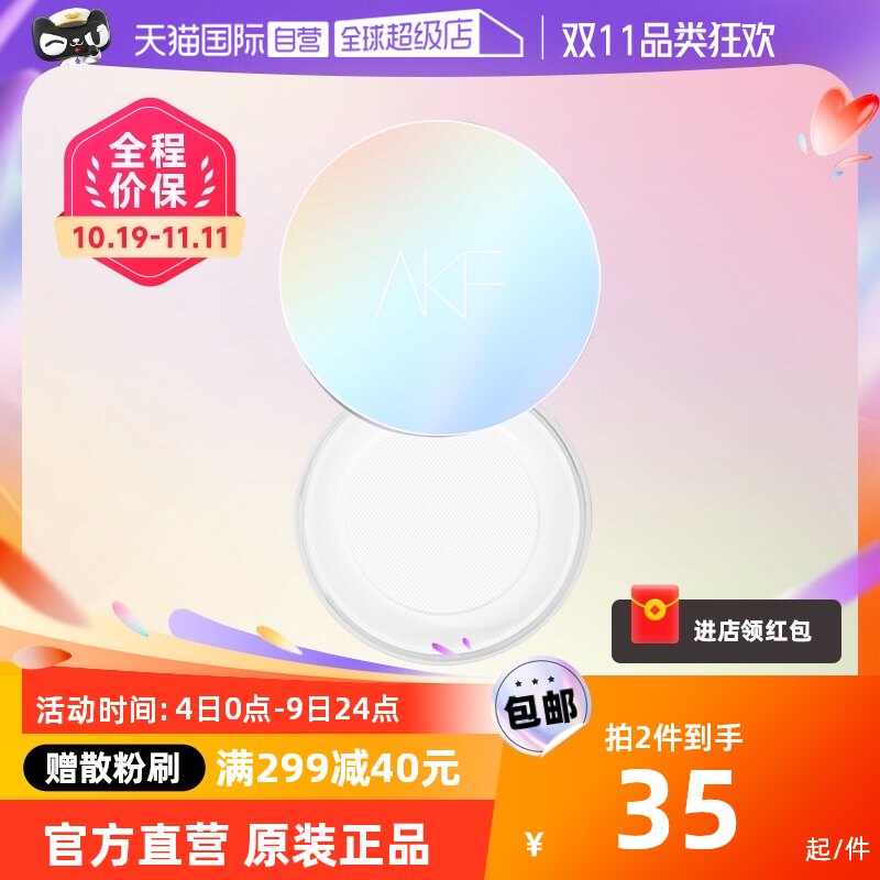 【自营】AKF轻透控油散粉油皮持久定妆粉蜜粉饼官方正品新款学生怎么样,好用不?