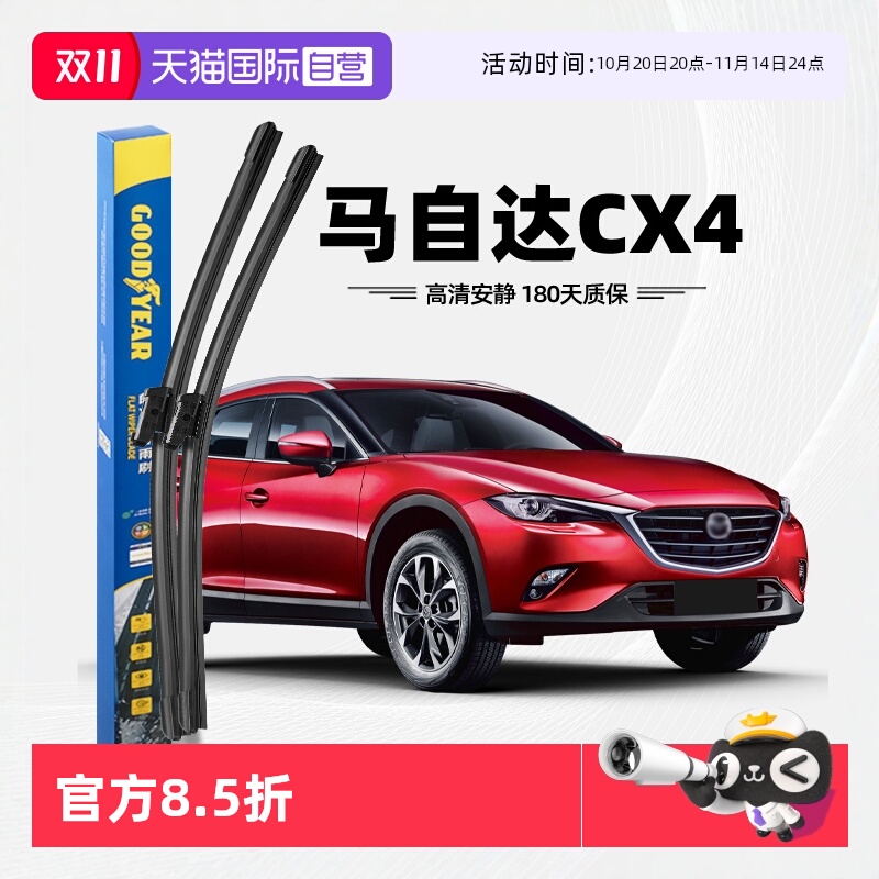 固特异16至19款马自达CX4雨刮器