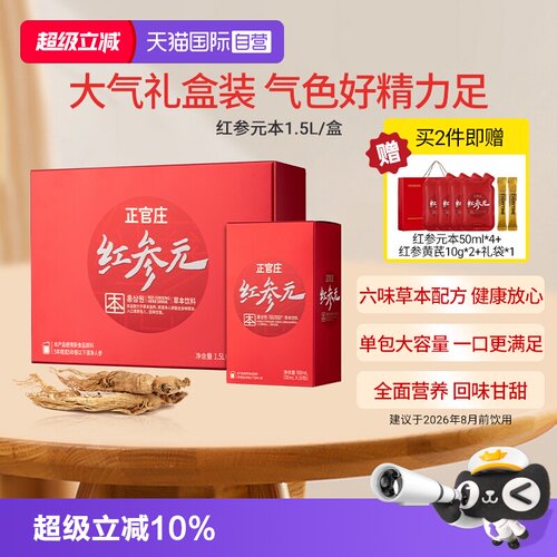 韩国正官庄红参元饮六味本草配方