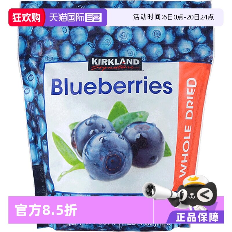 【自营】美国进口kirkland柯克兰蓝莓干567g果脯蜜饯零食