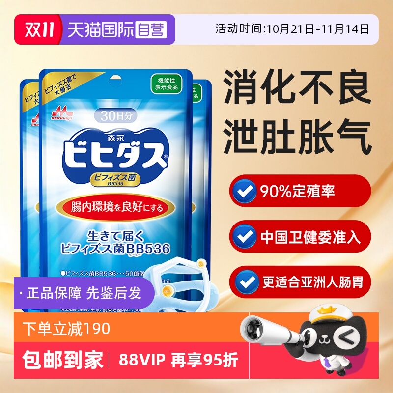 进口森永调理肠胃助消化益生菌