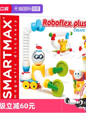 【自营】比利时SMARTMAX小小机器人加强版磁力棒礼物 20PCS 3岁+