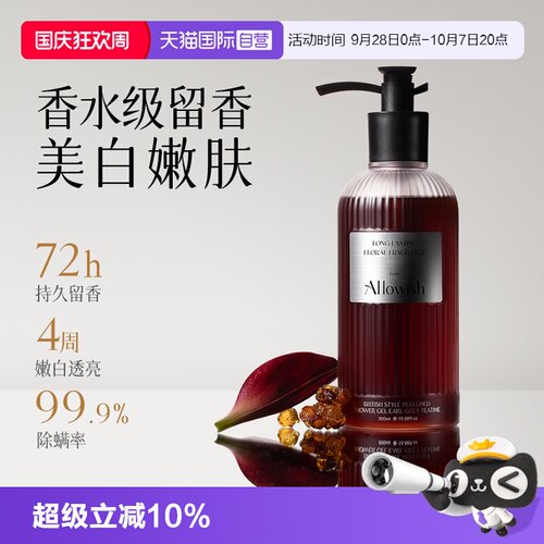 【洗出伪体香】进口香水级沐浴露