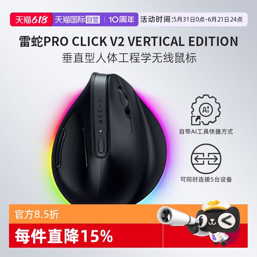 雷蛇ProClickV2Vertical鼠标