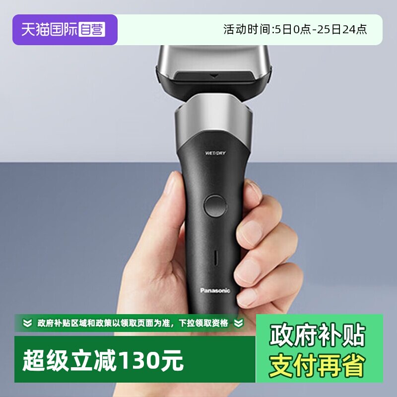 【自营】Panasonic/松下松下新5系电动剃须刀往复式3刀头RM35清洁