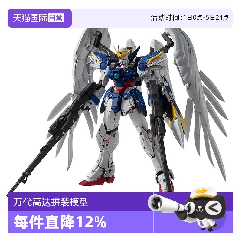 【自营】万代 MG 1/100 飞翼零式改 EW KA版 卡版 天使 掉毛高达W