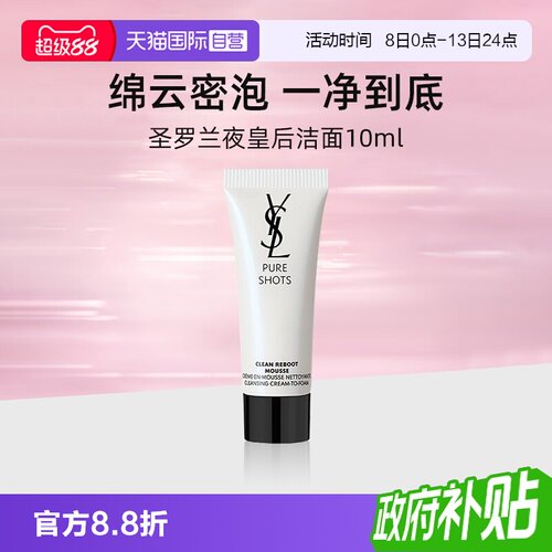 YSL/圣罗兰悦享青春洁面乳
