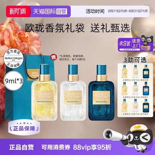 【自营】欧珑香水无极乌龙赤霞橘光暗语玫瑰Q香氛生日礼物送礼袋