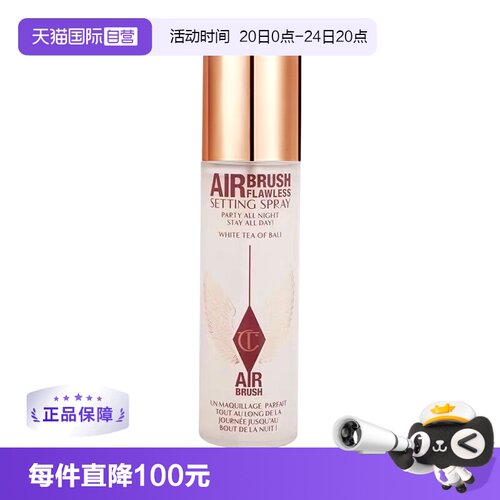 【自营】CT/夏洛特蒂铂丽柔焦美颜持妆喷雾持久定妆赵露思同款