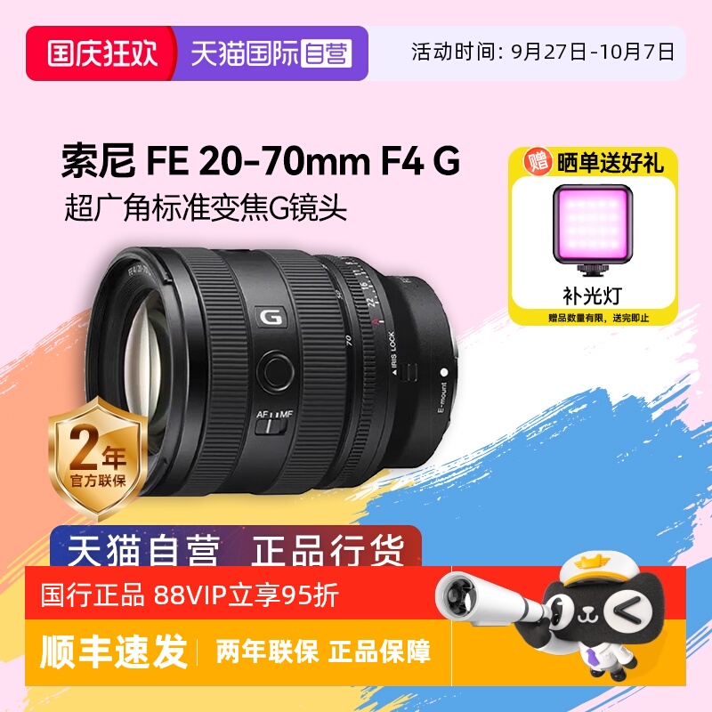 自营超广角镜头索尼20-70mm