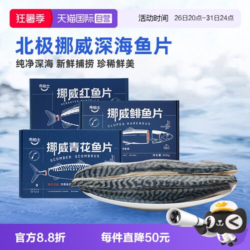 市舶士挪威精修进口鱼片