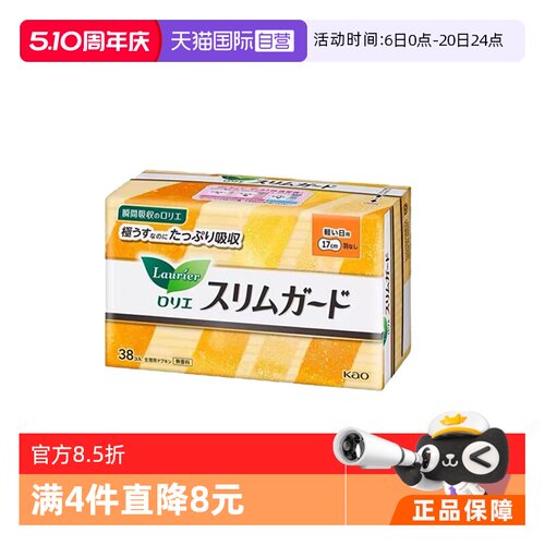【自营】花王乐而雅日用卫生巾17cm*38片S系列无护翼轻薄透气