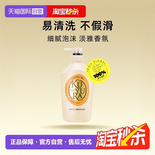 自营日本进口可悠然沐浴露