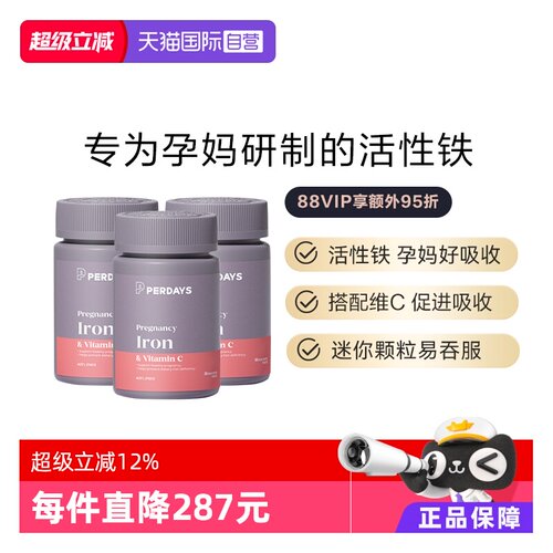 PERDAYS无糖活性铁好吸收