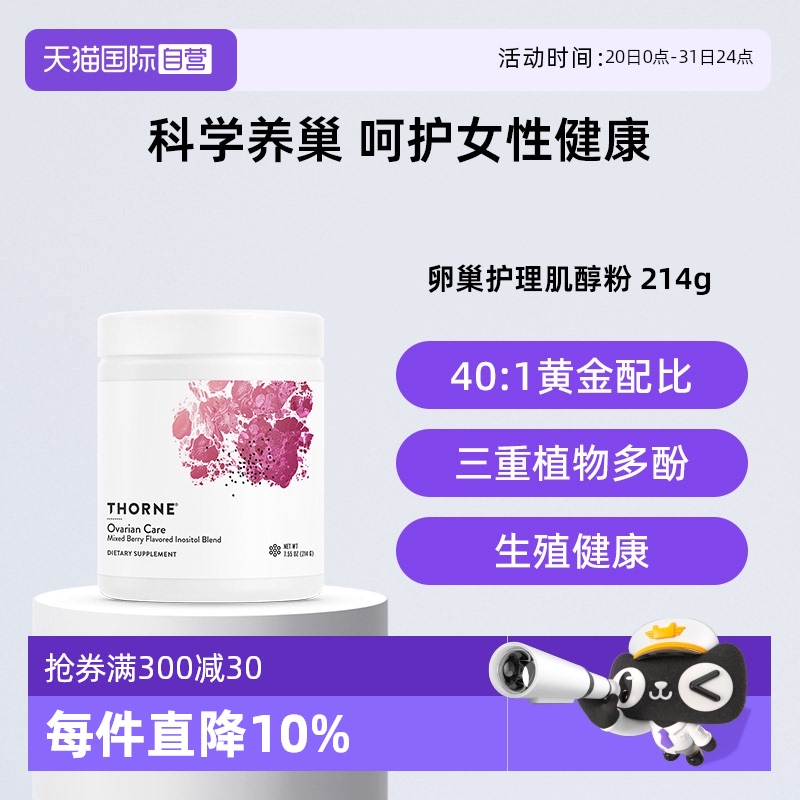 叶酸肌醇辅酶Q10综合保健品