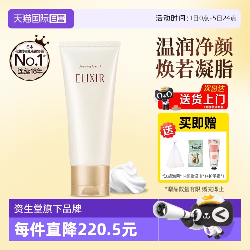 官方自营怡丽丝尔洗面奶滋润型