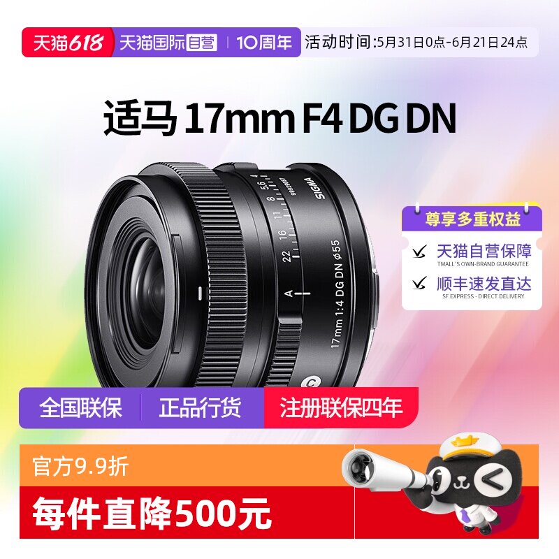 【自营】适马17mm F4全画幅微单 e卡口镜头广角定焦镜头适马17f4