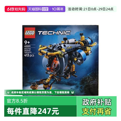 【自营】LEGO乐高42201深海研究潜水艇 机械组系列儿童拼搭积木