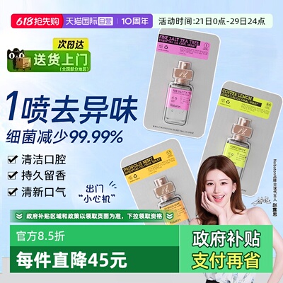 诺巴顿口腔清新喷雾便携持久