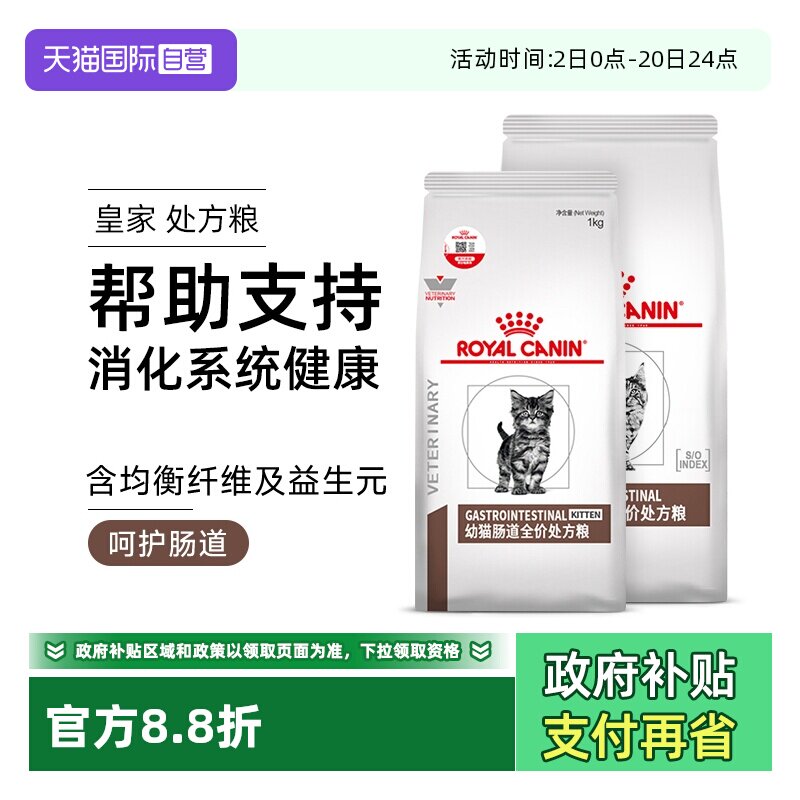 【自营】皇家幼猫肠道处方粮GIK35肠道调理猫咪主粮呵护肠胃猫粮
